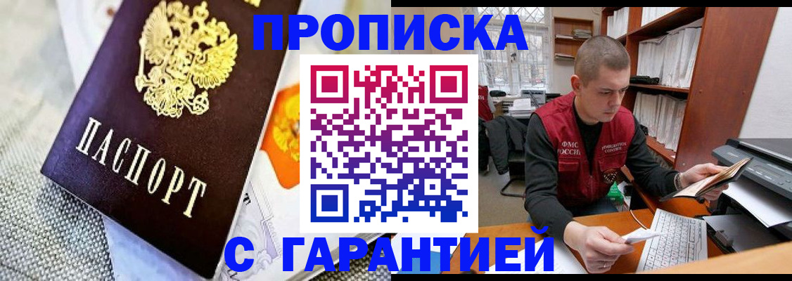 временная регистрация законно в Аксае