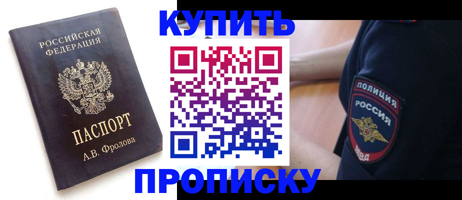 прописка для школы в Аксае
