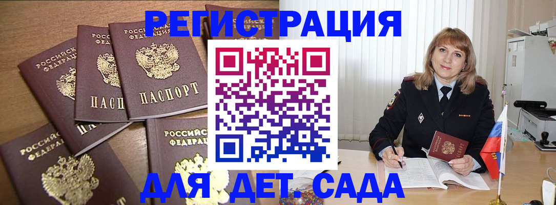 прописка для школы в Аксае
